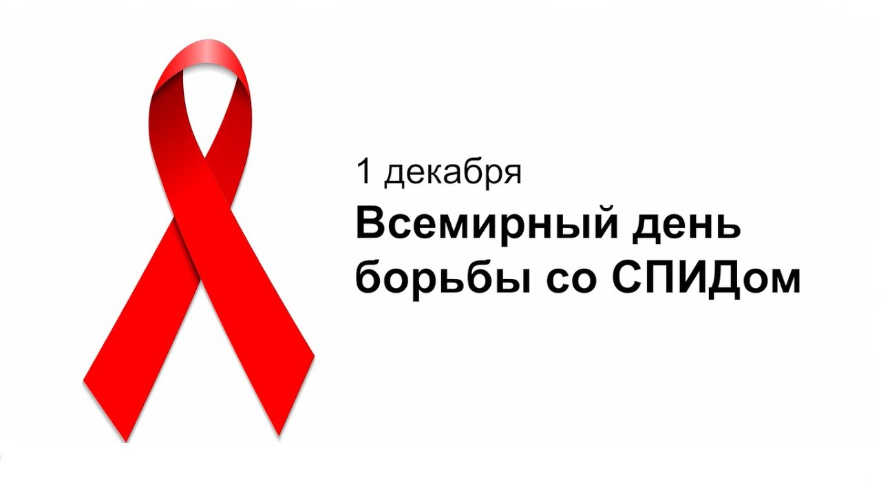 Акция «Профилактики СПИДа»